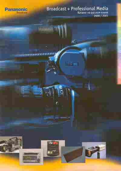 Каталог Panasonic Broadcast+Professional Media 2000 2001, 54-733, Баград.рф